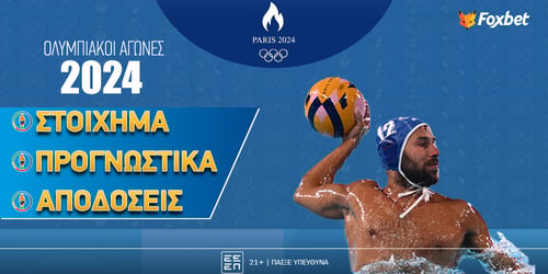 ΟΛΥΜΠΙΑΚΟΙ ΑΓΩΝΕΣ 2024: Στοίχημα - Προγνωστικά - Αποδόσεις