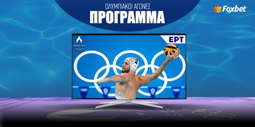 Ολυμπιακοί Αγώνες 2024 Πρόγραμμα (Κυριακή 11/8/2024)