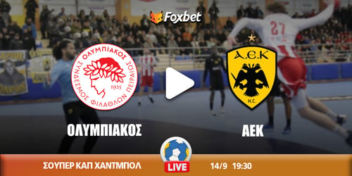 Ολυμπιακός - ΑΕΚ κανάλι ▶️ Που μπορώ να το δω