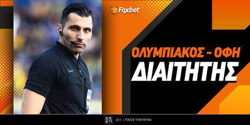 Ολυμπιακός - ΟΦΗ Διαιτητής: Επιβεβαιώνει το 2.72!
