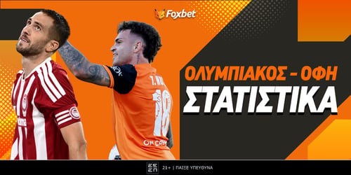 Ολυμπιακός - ΟΦΗ Στατιστικά: «Ταμείο» με τα γκολ στο 2.05!