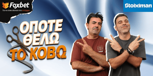 Όποτε θέλω το κόβω! ▶️ ΔΕΙΤΕ ΤΗΝ ΕΚΠΟΜΠΗ