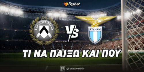 Ουντινέζε εναντίον Λάτσιο: Man(δας) of the match στο 3.41!