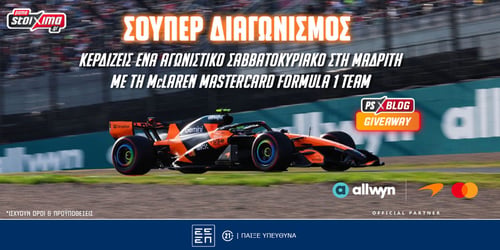 F1: Δωρεάν* ταξίδι στη Μαδρίτη με τη McLaren Mastercard Formula 1 Team (διαγωνισμός*)