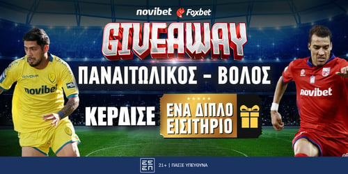 GIVEAWAY: 1 ΔΙΠΛΟ ΕΙΣΙΤΗΡΙΟ για το Παναιτωλικός - Βόλος!
