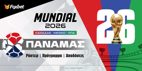 Παναμάς Μουντιάλ 2026: Ρόστερ, Πρόγραμμα, Προγνωστικά και Αποδόσεις (Αναλυτικό Αφιέρωμα)