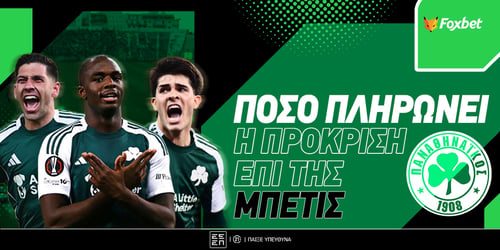 Παρά το 1-0, απίστευτη απόδοση για πρόκριση του «τριφυλλιού» στους «8»