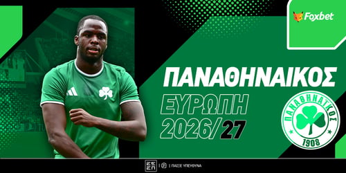 Παναθηναϊκός Ευρώπη 2026/27: Αυτή είναι η αντίπαλος αν περάσει στον 3ο γύρο!