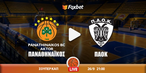 Παναθηναϊκός - ΠΑΟΚ Σούπερ Καπ Μπάσκετ: Κανάλι και Live Streaming