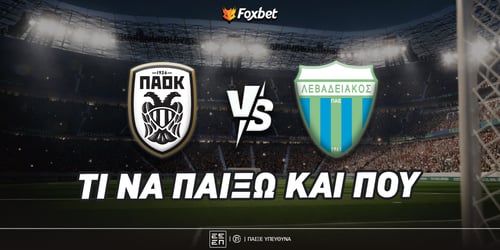 ΠΑΟΚ - Λεβαδειακός Προγνωστικά: Τι να παίξω και που