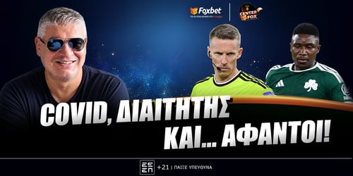 Παπαθεοδώρου: «Ήρθε ένας διαιτητής βλαξ, είχε covid ο Κάνγκουα»