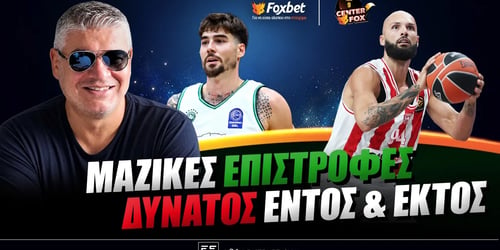 Παπαθεοδώρου: «Ο Μοντέρο είναι... ποιητής, επιστροφές στον ΠΑΟ»