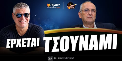 Παπαθεοδώρου στο Foxbet: «Τελειώνει ο Λιόλιος!»