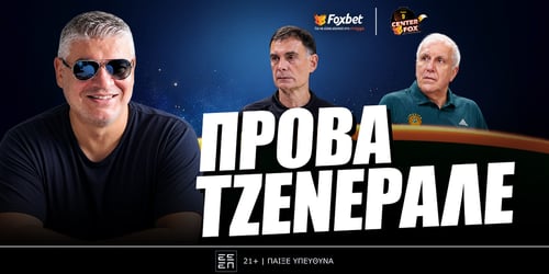 Παπαθεοδώρου στο Foxbet: «Τι περιμένουμε σήμερα από Παναθηναϊκό, Ολυμπιακό»