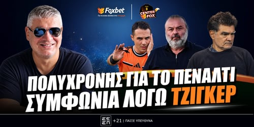 Παπαθεοδώρου: «Τι είπε ο Πολυχρόνης στα αποδυτήρια για το πέναλτι - Πώς πήγε η ΑΕΚ στην Percapita»