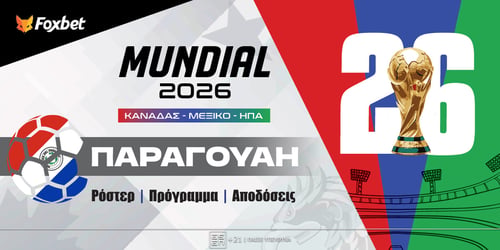 Παραγουάη Μουντιάλ 2026: Ρόστερ, Πρόγραμμα, Προγνωστικά και Αποδόσεις (Αναλυτικό Αφιέρωμα)