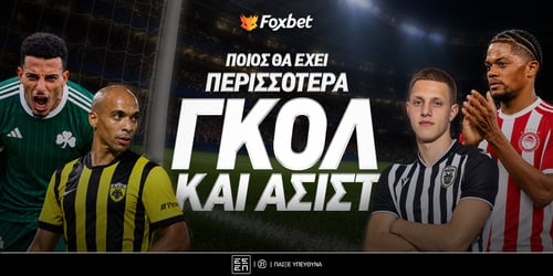 Ποια μεταγραφή θα έχει περισσότερα γκολ και ασίστ; Τι λένε οι αποδόσεις