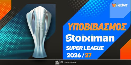 Ποιες ομάδες είναι τα φαβορί για να υποβιβαστούν από τη Super League;