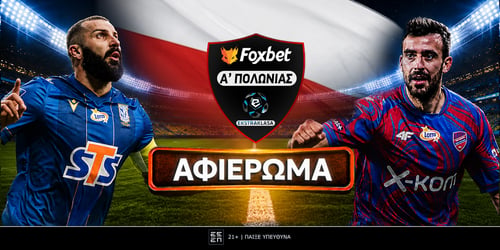 Πρωτάθλημα Πολωνίας 2026-27: Preview Ekstraklasa
