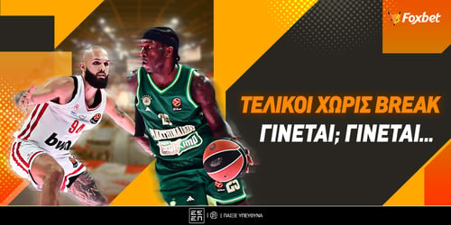 Πόσο δίνει να μην υπάρξει break στη σειρά; Από πότε έχει να συμβεί;