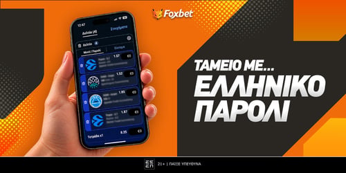 Πόσο δίνει σήμερα να κάνουν το 4/4 οι ελληνικές ομάδες