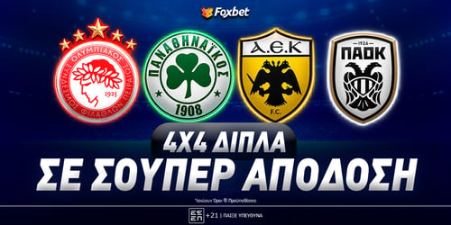 Πόσο δίνουν τα τέσσερα διπλά του Big 4;