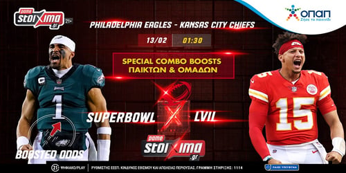 NFL - Super Bowl 2023: Chiefs - Eagles με combo boosts σε ενισχυμένες αποδόσεις* στο Pamestoixima.gr! (12/02)