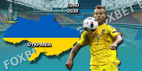 Euro 2021 Ουκρανία: Ρόστερ - Προγνωστικά - Αποδόσεις