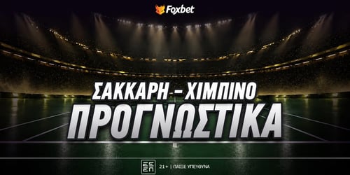 Σάκκαρη - Χιμπίνο Προγνωστικά: Αντέχει και μας δίνει το 3.39!