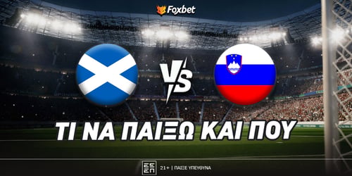 Σκωτία - Σλοβενία: Ο ΜακΓκιν κάνει τη διαφορά!