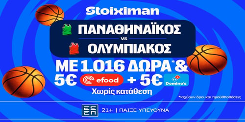 Έπαθλο* ανταμοιβής στους τελικούς της Stoiximan Greek Basket League! (3/6)