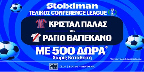 20.000€ σε μετρητά, εντελώς δωρεάν*, στον τελικό του Conference League από τη Stoiximan!