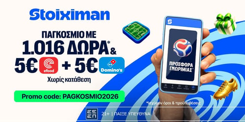 🏆Προσφορά* χωρίς κατάθεση* με 1026 Δώρα* & Κουπόνια 10€ Efood & Dominos