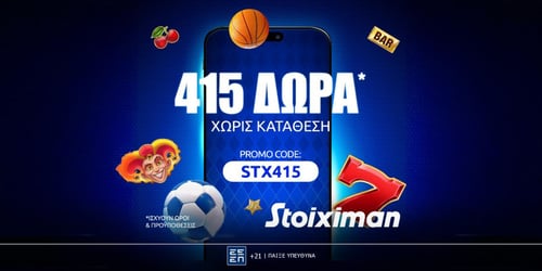 Super Πέμπτη με προσφορά* με 415 Δώρα ΟΛΑ χωρίς κατάθεση* από τη Stoiximan!