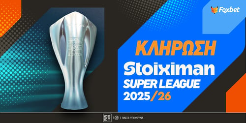 Σούπερ Λιγκ Κλήρωση Play off: Οι αποδόσεις της πρεμιέρας