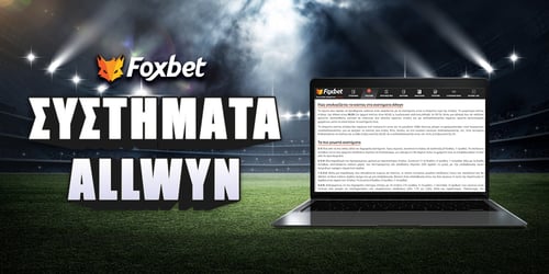 Συστήματα Allwyn