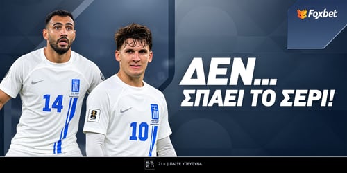 «Ταμείο» με το σερί της Εθνικής στο Nations League!
