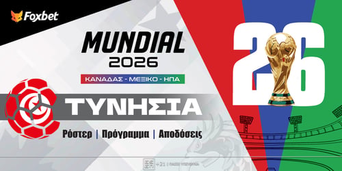 Τυνησία Μουντιάλ 2026: Ρόστερ, Πρόγραμμα, Προγνωστικά και Αποδόσεις (Αναλυτικό Αφιέρωμα)