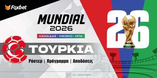 Τουρκία Μουντιάλ 2026: Ρόστερ, Πρόγραμμα, Προγνωστικά και Αποδόσεις (Αναλυτικό Αφιέρωμα)