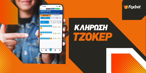 Κλήρωση Τζόκερ: Οι τυχεροί αριθμοί της κλήρωσης της Τρίτης (4/8)
