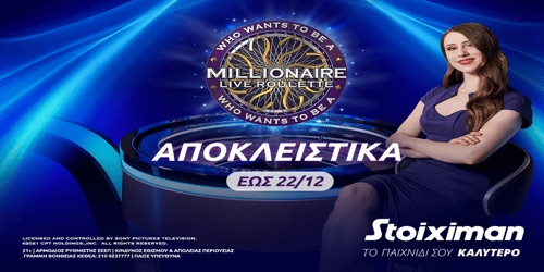 “Ποιος θέλει να γίνει εκατομμυριούχος;” αποκλειστικά στο Live Casino της Stoiximan!