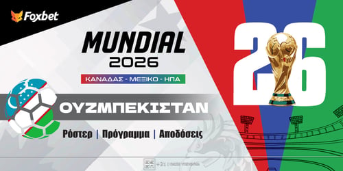 Ουζμπεκιστάν Μουντιάλ 2026: Ρόστερ, Πρόγραμμα, Προγνωστικά και Αποδόσεις (Αναλυτικό Αφιέρωμα)
