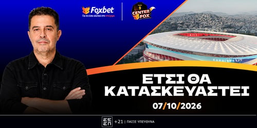 Βέργης: «Έτσι θα κατασκευαστεί το νέο Καραϊσκακη»