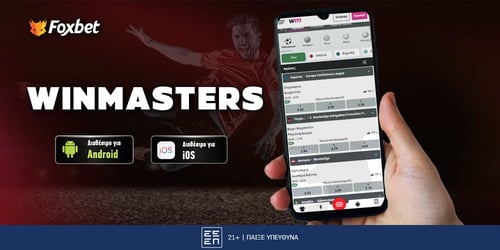 Winmasters App: Δείτε πως να το εγκαταστήσετε στη φορητή συσκευή σας