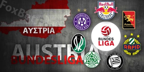 Αυστρία, Bundesliga: Preview σεζόν 2016-2017