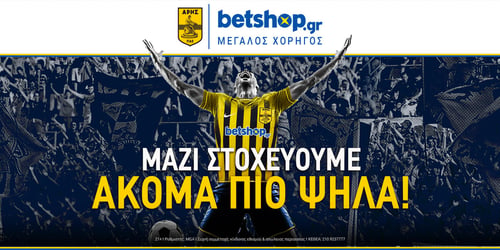 Η betshop.gr πατά... χορτάρι ως Μεγάλος Χορηγός της ΠΑΕ Άρης!