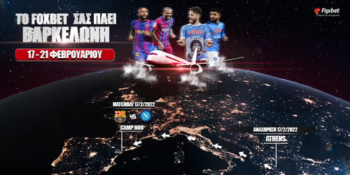 Σούπερ Διαγωνισμός: Το Foxbet.gr σας πηγαίνει Βαρκελώνη