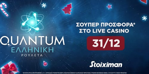 Σούπερ προσφορά* στην Quantum Roulette στη Stoiximan! 