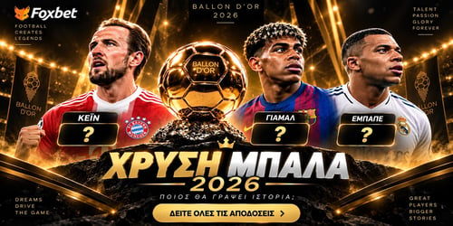 Χρυσή Μπάλα 2026: Αυτοί οι υποψήφιοι και τα φαβορί
