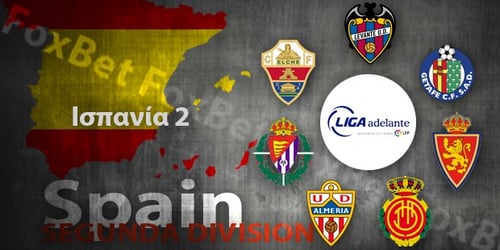 Ισπανία, Segunda Division: Preview σεζόν 2016-17